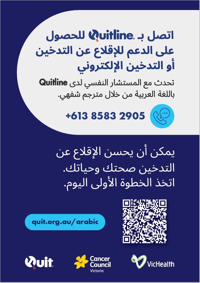 Product image for Quitline poster (Arabic)