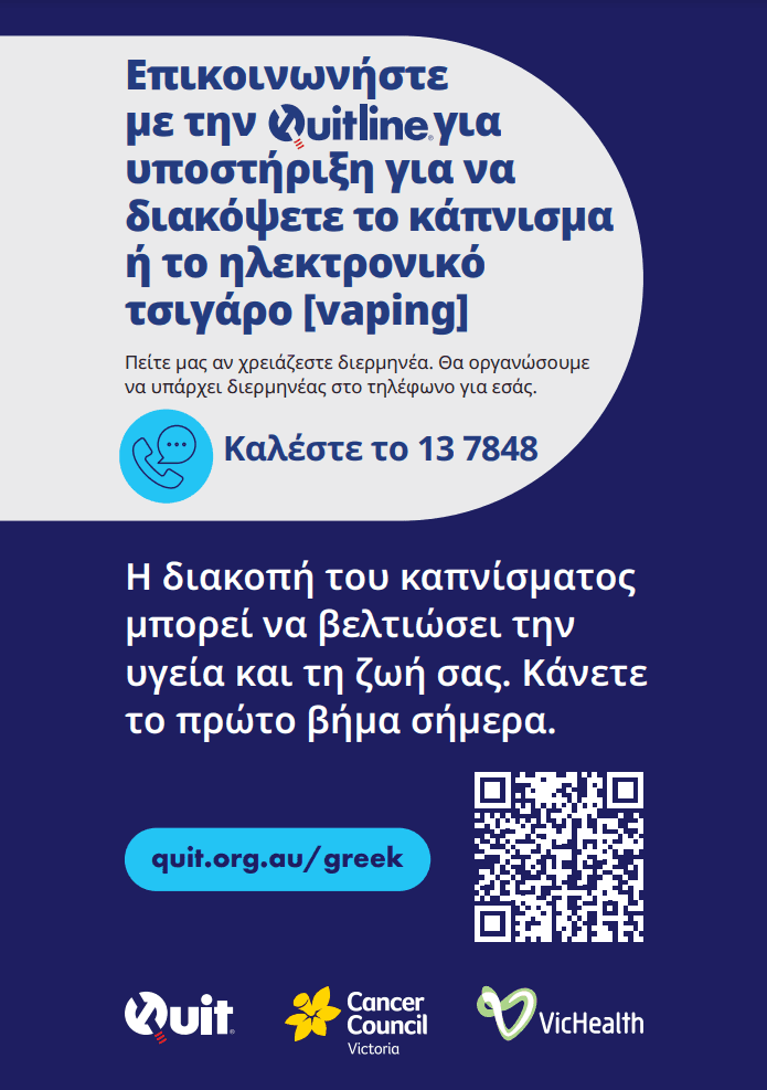 Product image for Quitline poster (Greek)